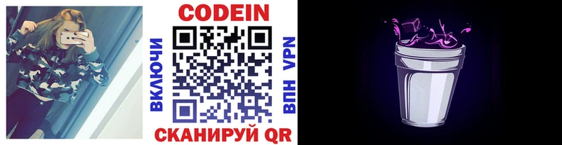 Codein Purple Drank  Купить закладки  Гдов 